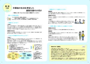 ヤングケアラー支援事例集7ページと8ページ