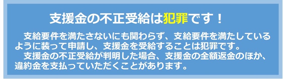 不正申請