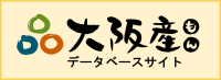大阪産(もん)データベースサイトのリンク画像