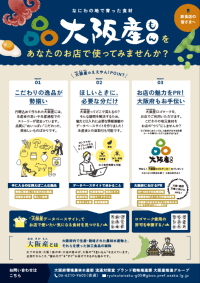 大阪産チラシ画像