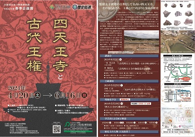 （近つ飛鳥博物館）春季企画展チラシ