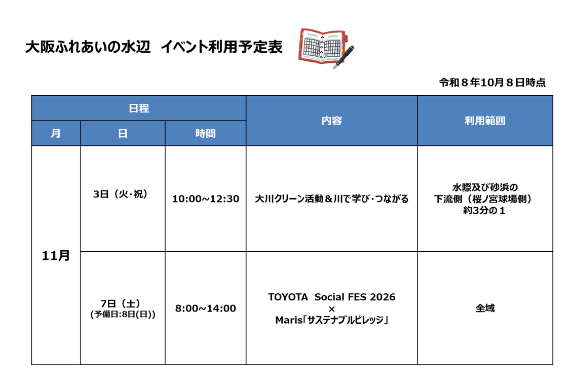 利用予定表
