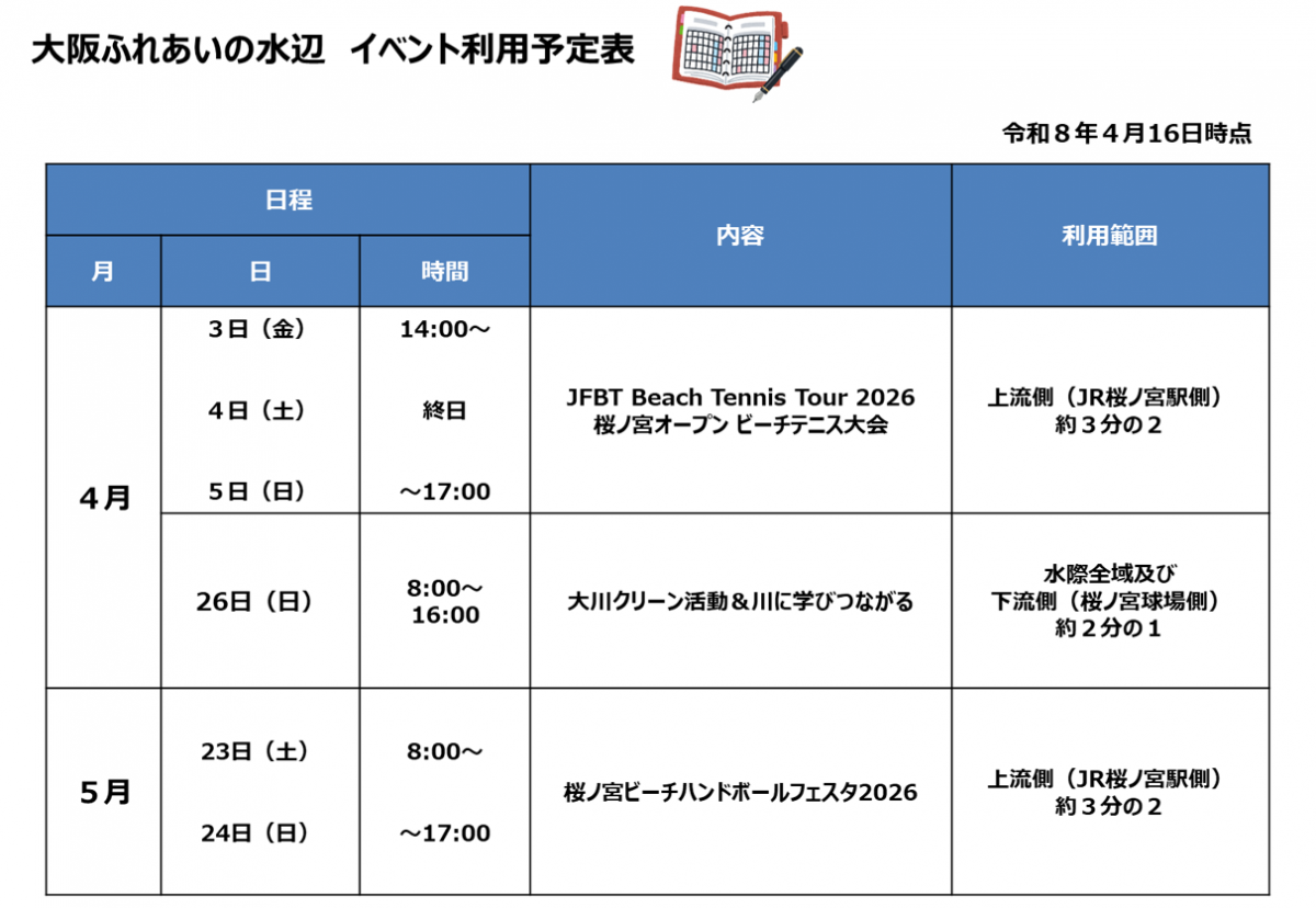 利用予定表