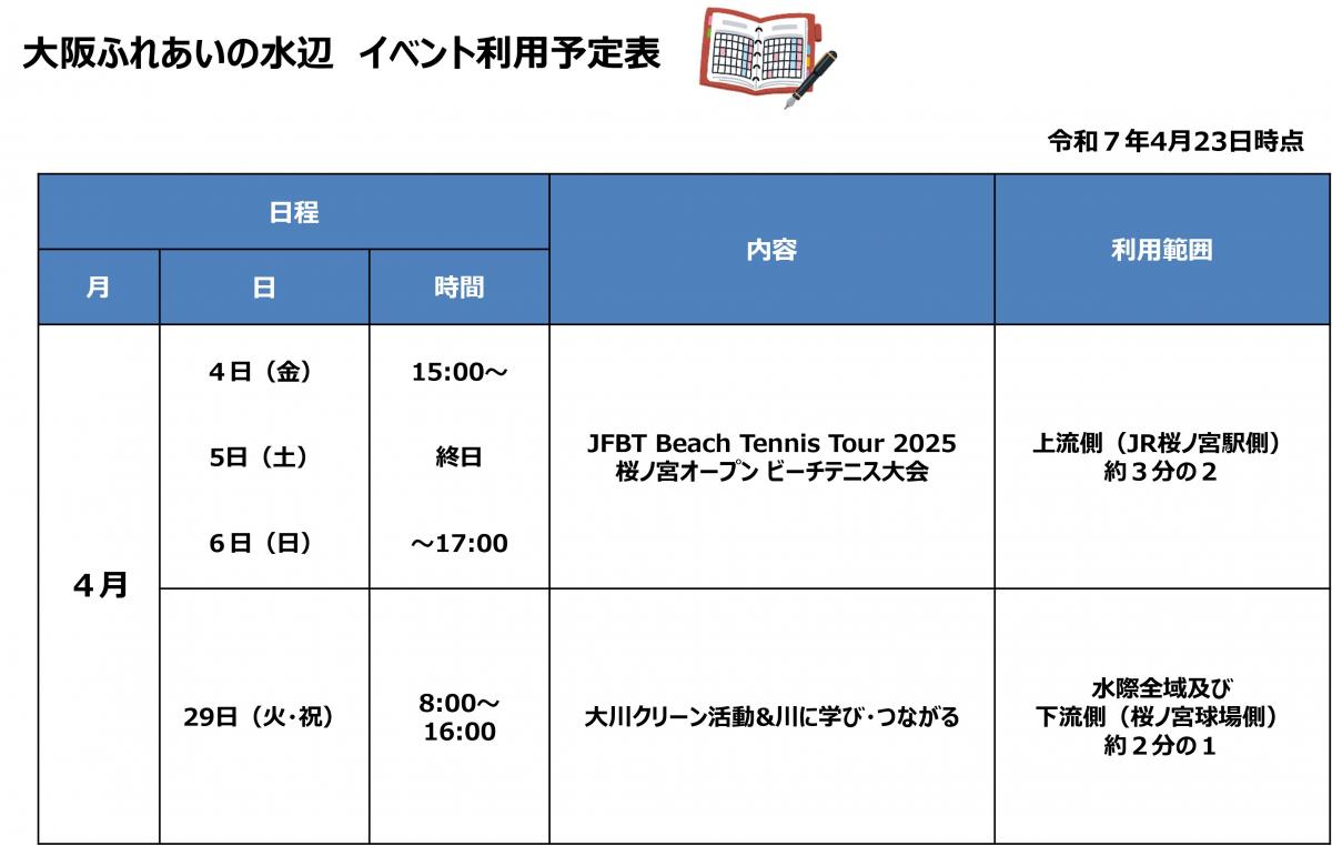 利用予定表