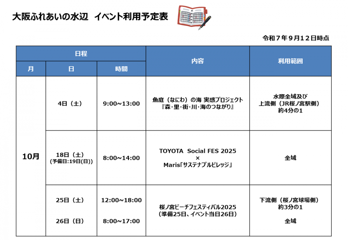 利用予定表