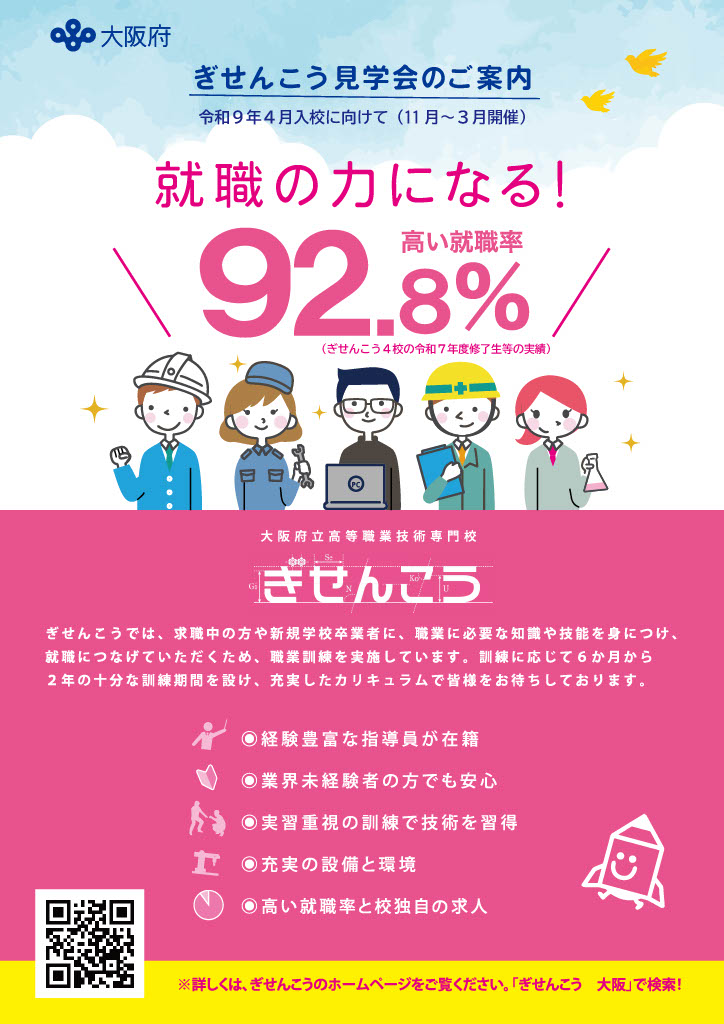 見学会のご案内チラシ
