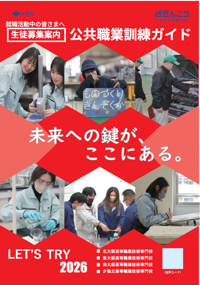 レッツトライ2026　就職活動中の皆さまへ