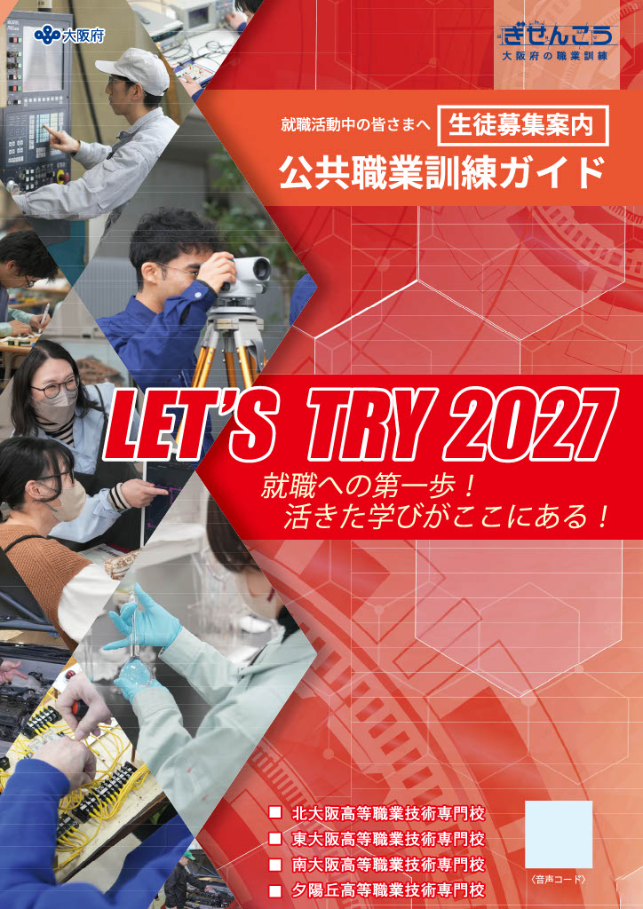 レッツトライ赤2027