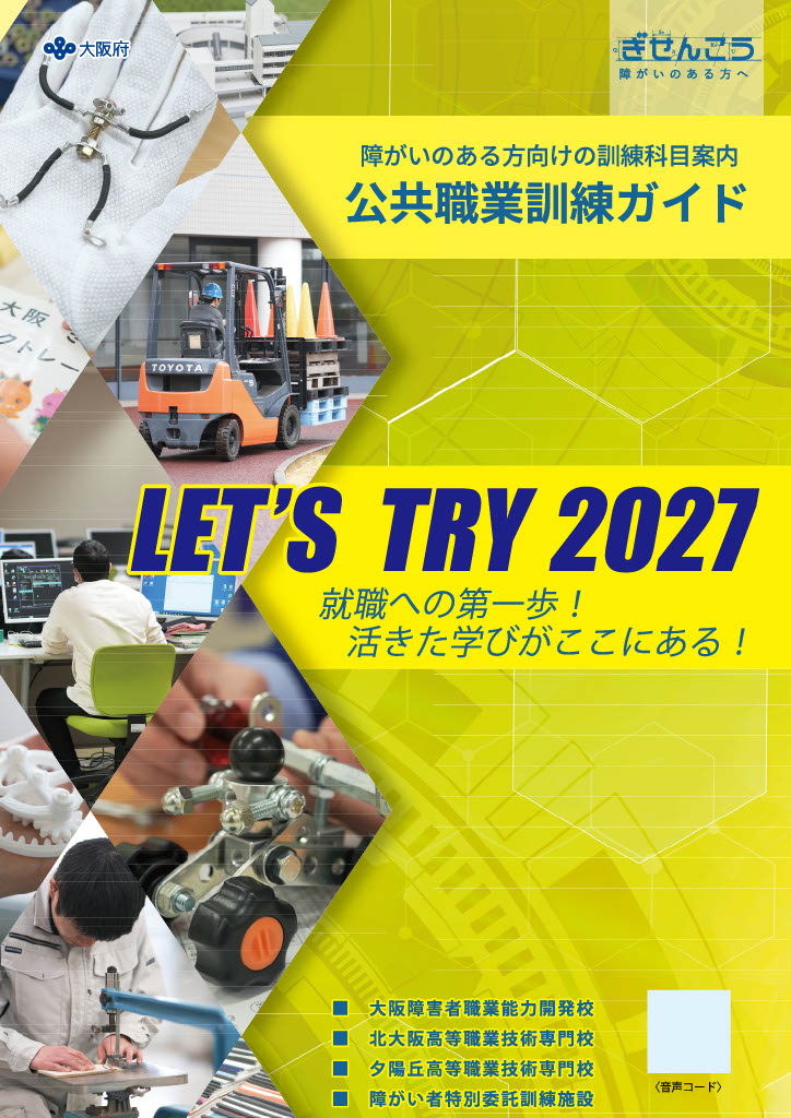 レッツトライ黄2027