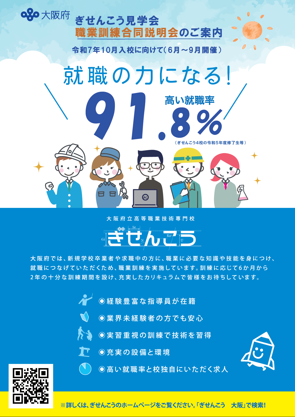 令和7年度ぎせんこう見学会のご案内（上期）
