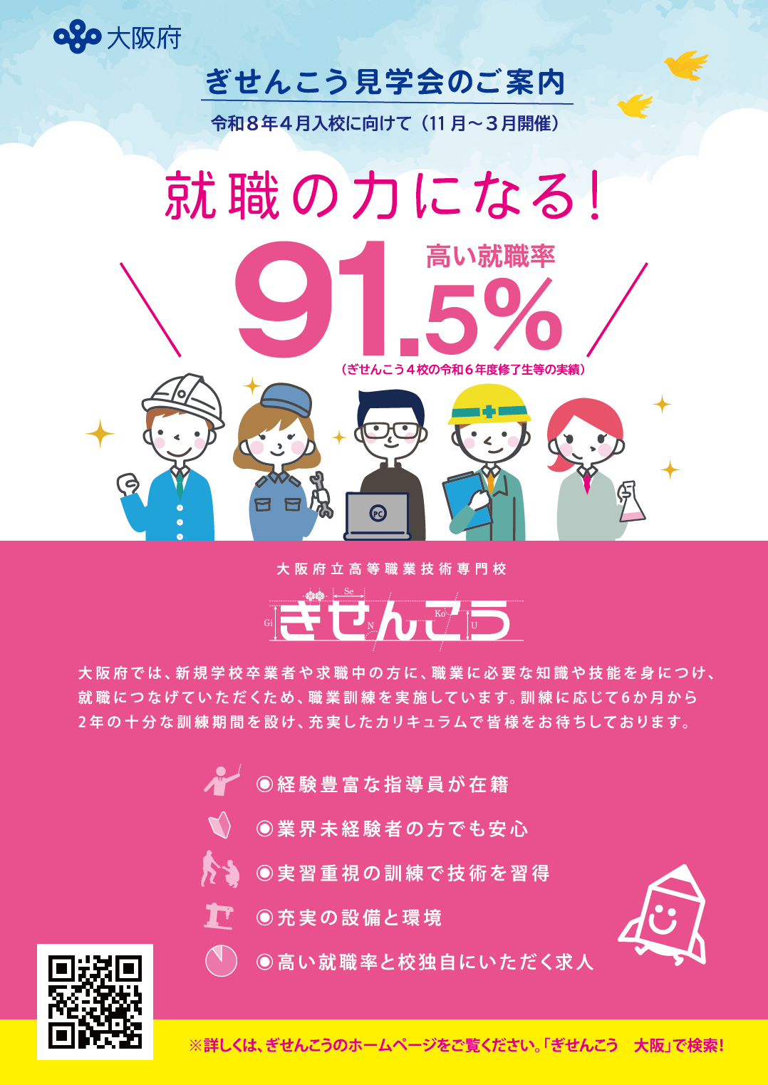 令和7年度ぎせんこう見学会のご案内（下期）