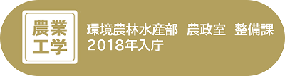 農業工学