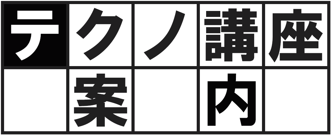 テクノ講座案内のロゴ画像