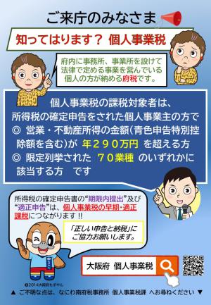 個人事業税お知らせポスター