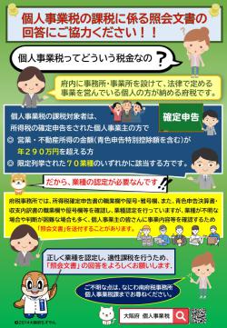 個人事業税お知らせチラシ