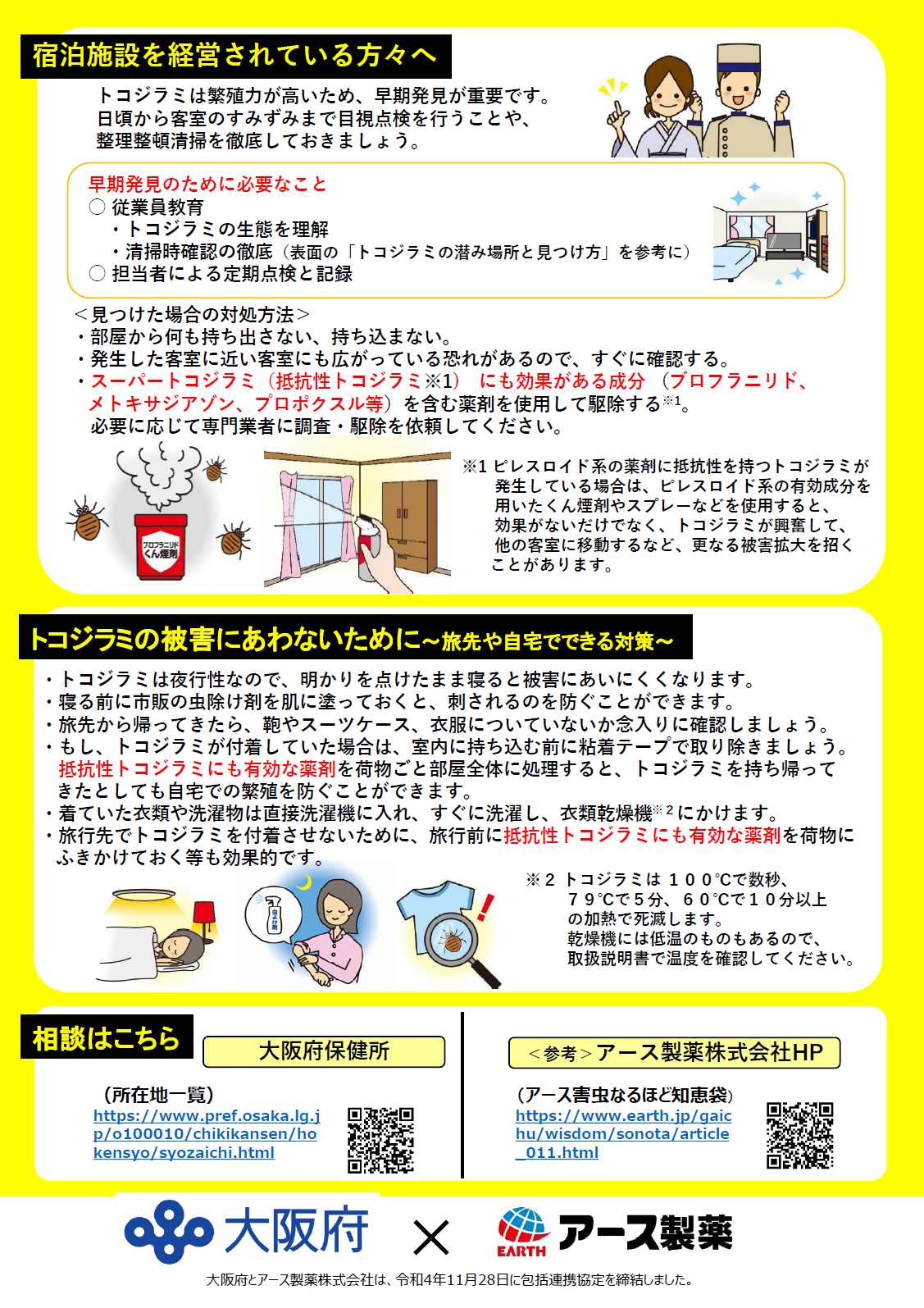 トコジラミリーフレット裏面