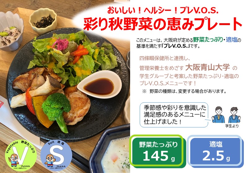 彩り秋野菜の恵みプレート