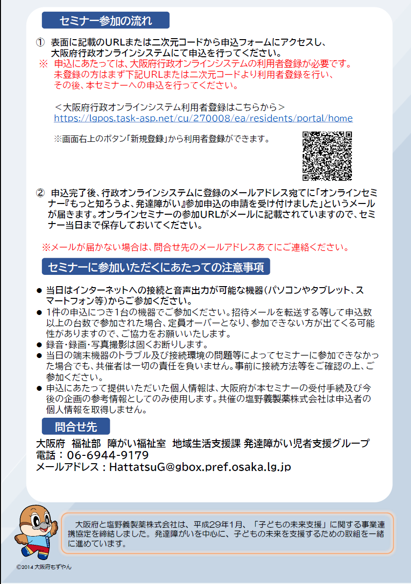 チラシ裏面
