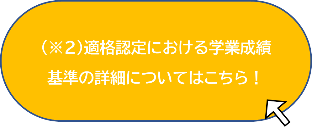 適格認定タブ