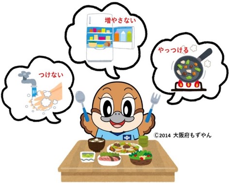 つけない・増やさない・やっつける