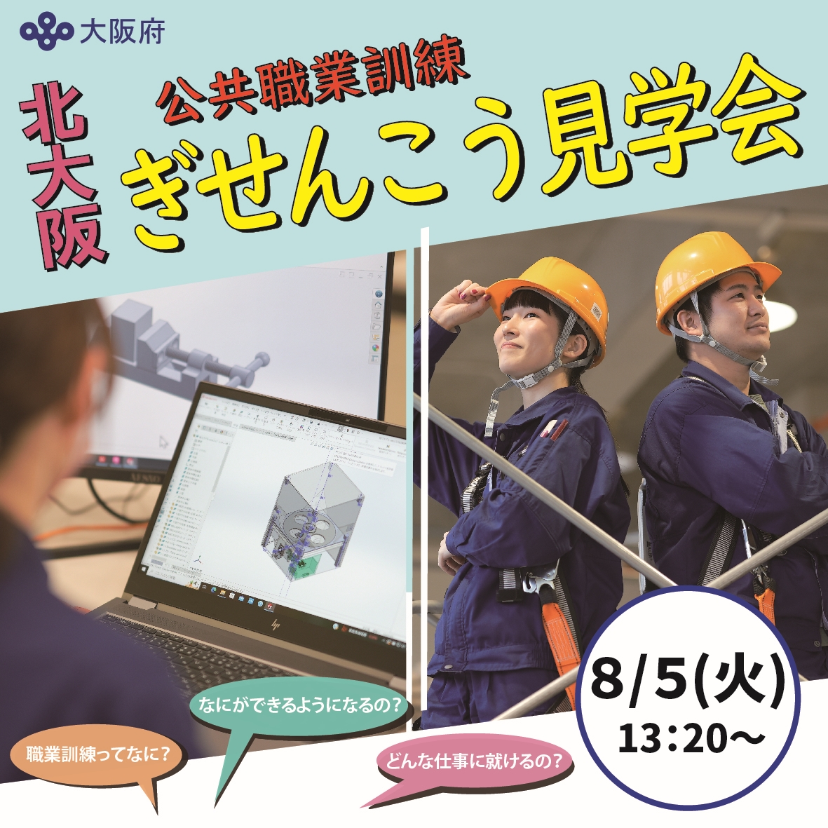 8月見学会