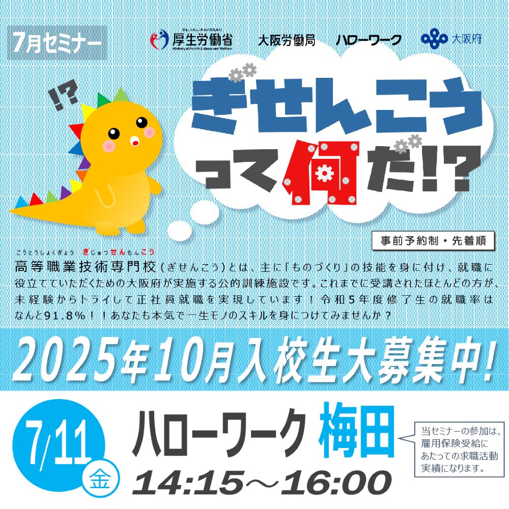 ぎせんこうって何だ梅田