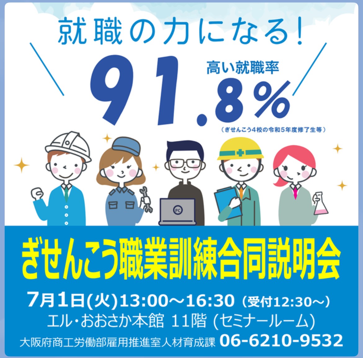 職業訓練合同説明会