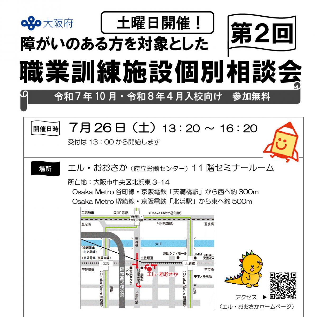 第2回障がいのある方を対象とした職業訓練施設個別相談会