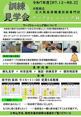 ワークトレーニング科見学会