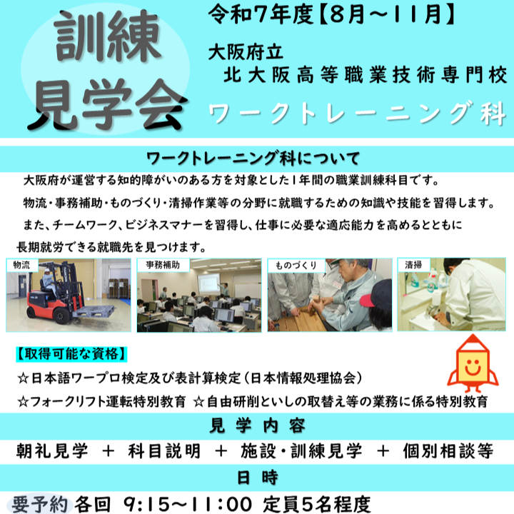 ワークトレーニング科訓練見学会8月