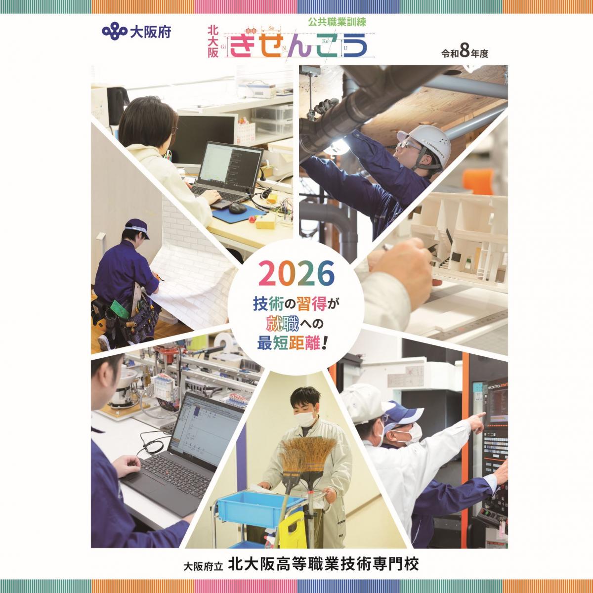 令和8年度4月入校生募集