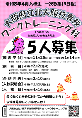 ワークトレーニング科B日程