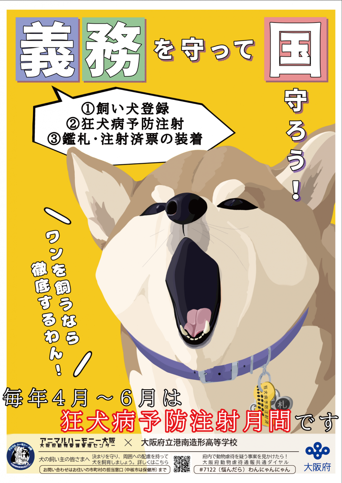 R7狂犬病予防注射月間リーフレット