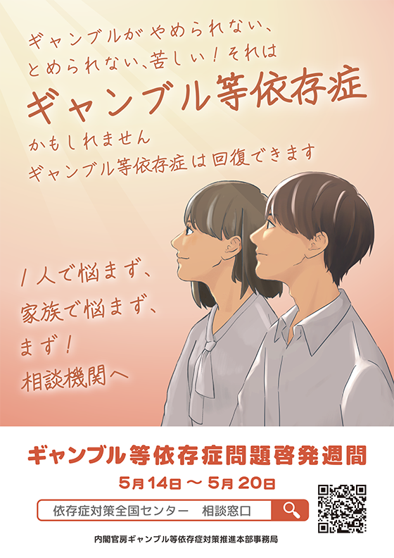 ギャンブル