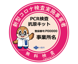 登録ステッカー
