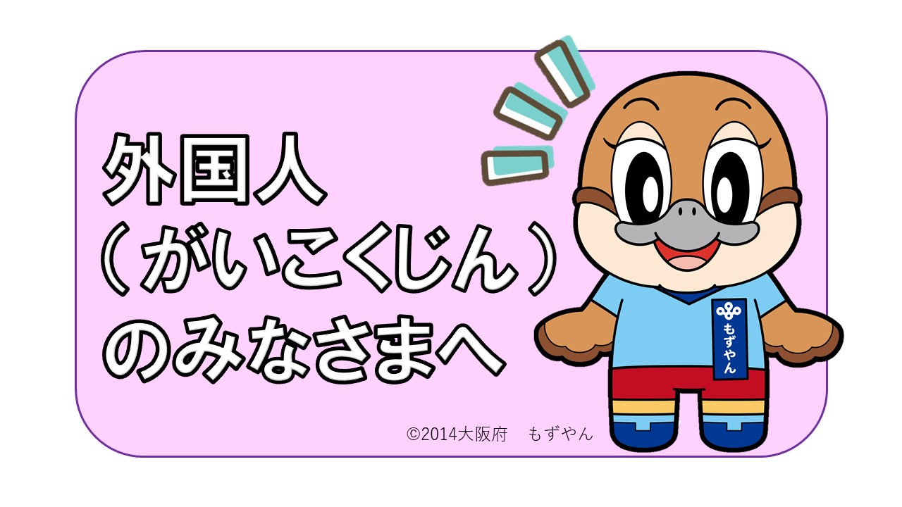 外国人のみなさまへバナー