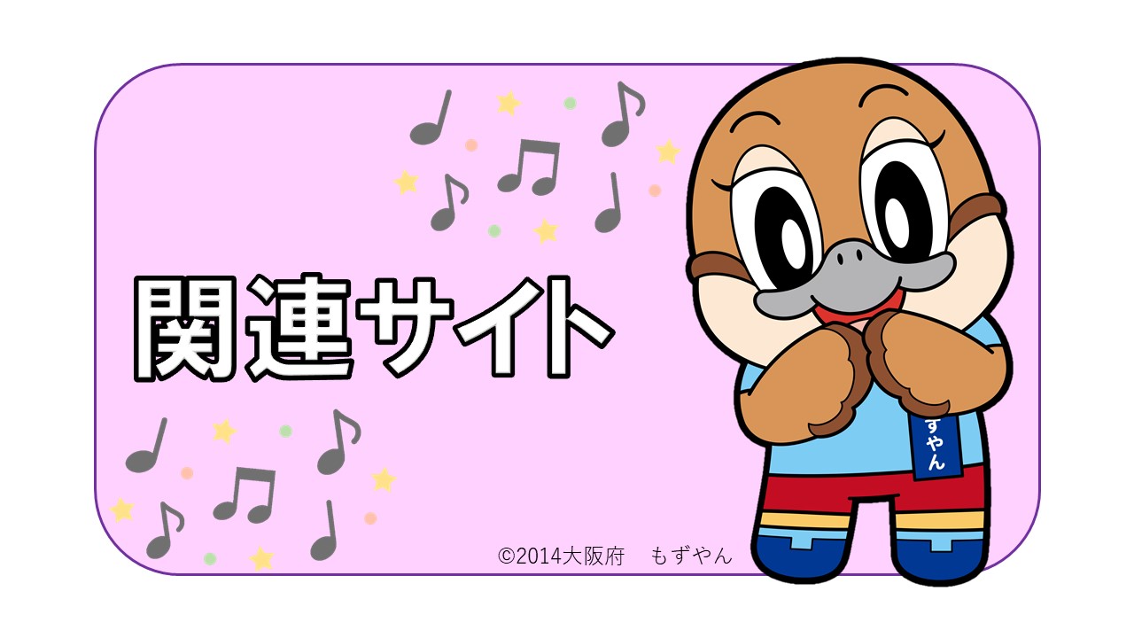 関連サイトバナー