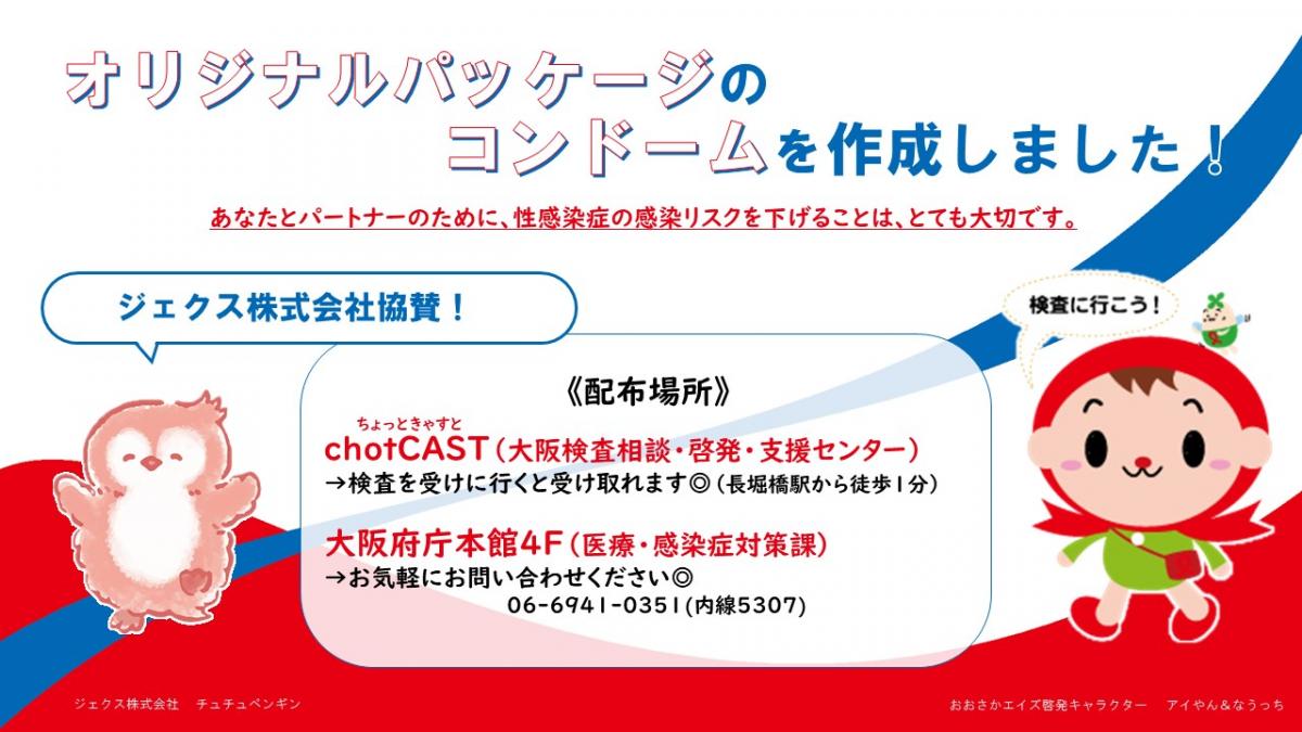 協賛PR