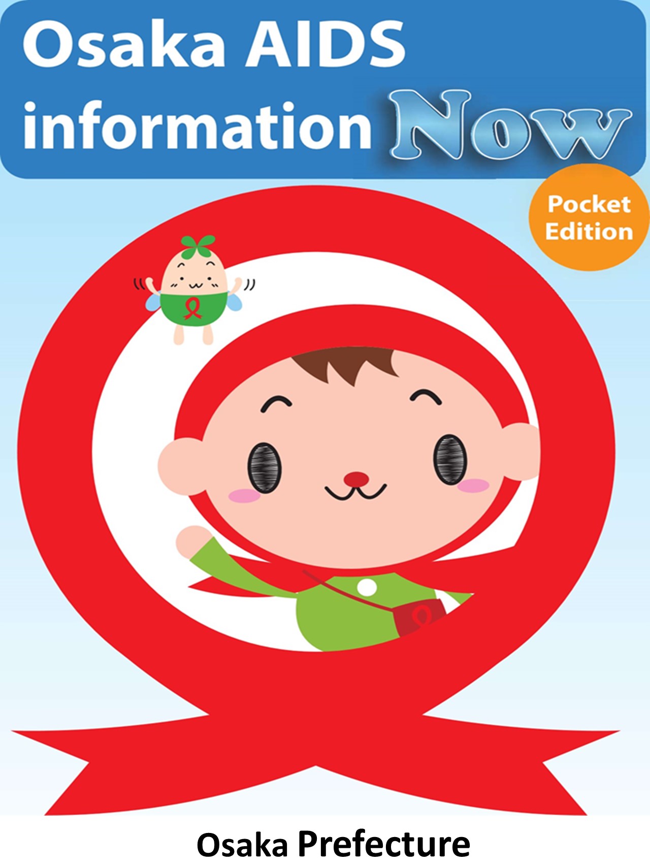 おおさかエイズ情報NOw（ポケット版）英語