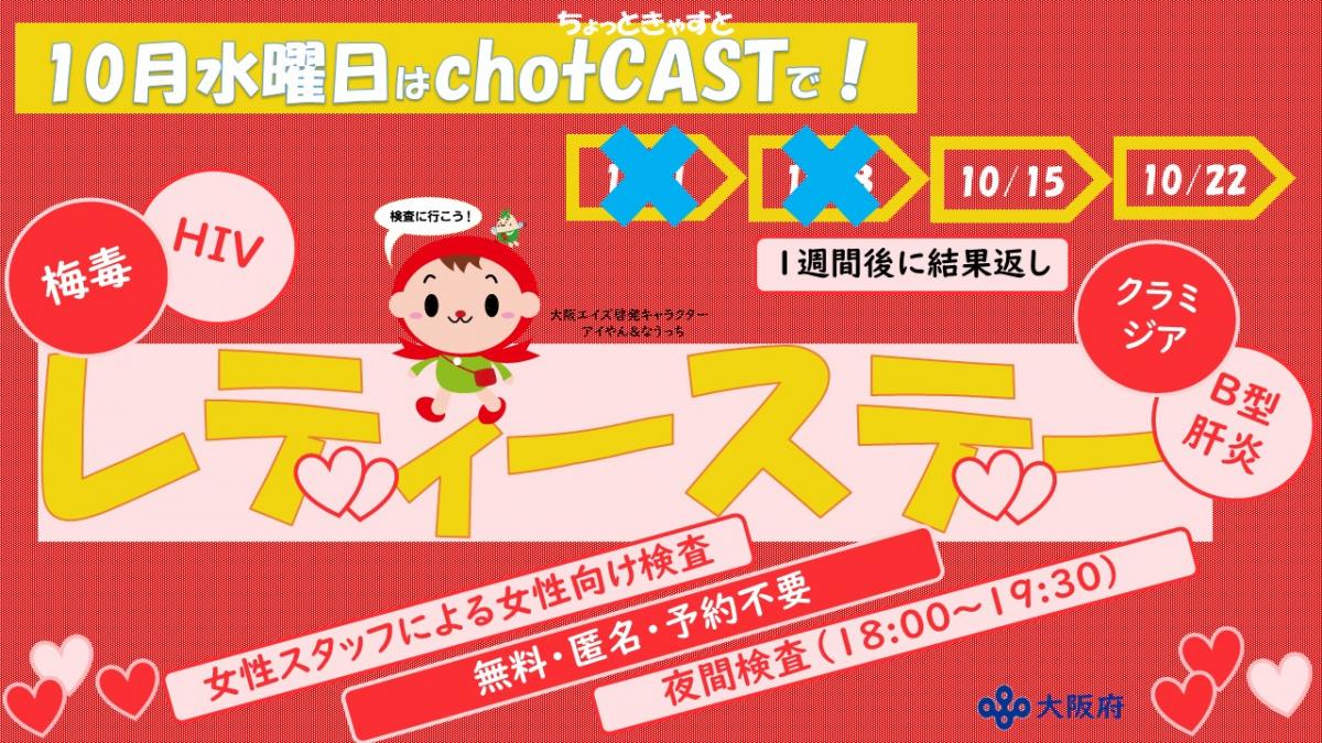 レディースデー検査