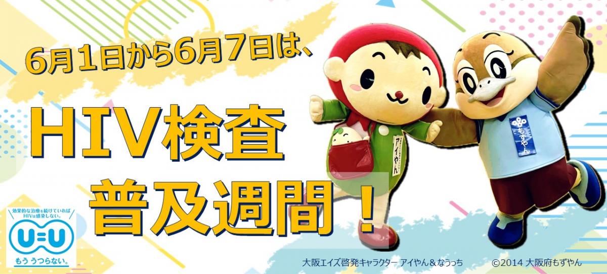 R08HIV検査普及週間