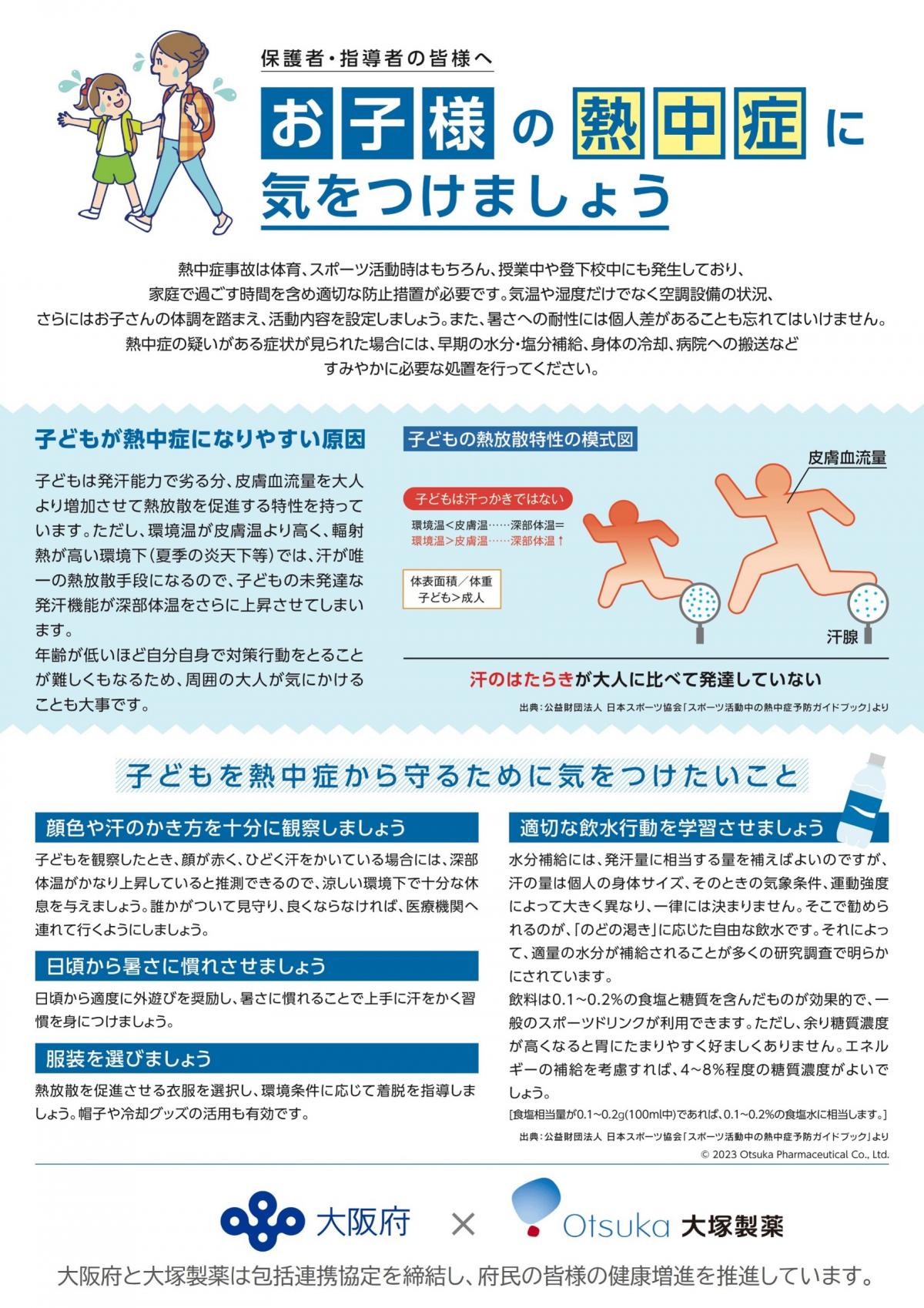 子供向けリーフレット裏