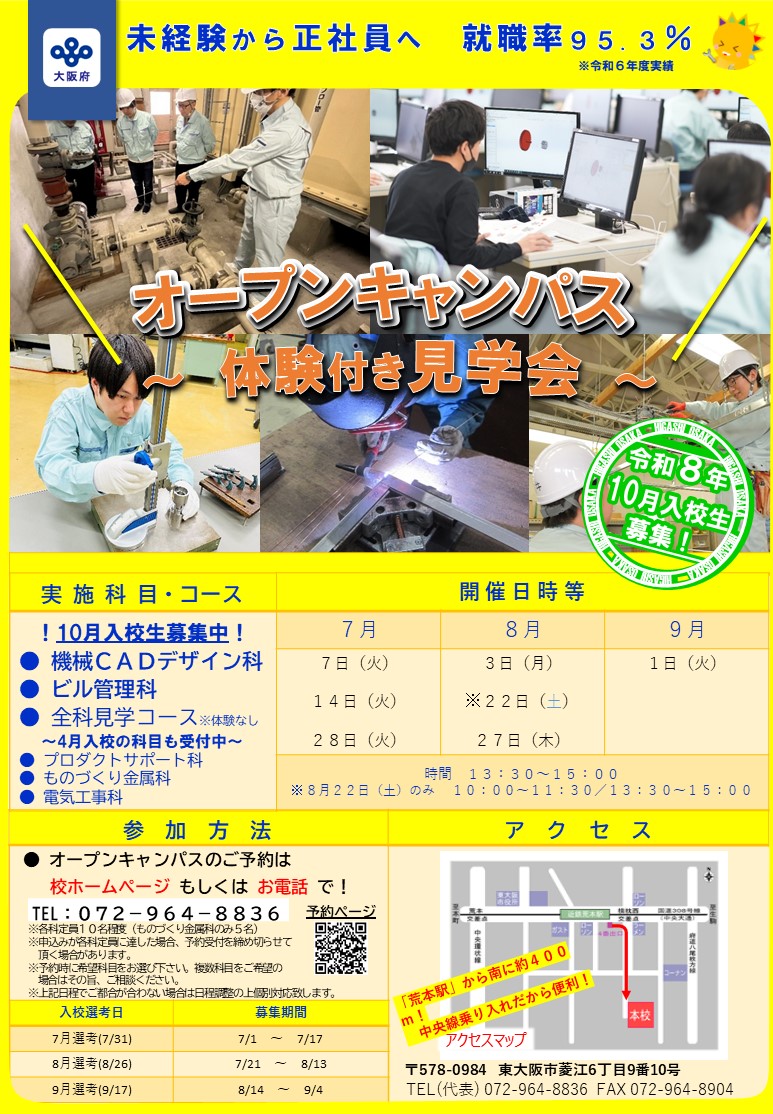 R8上期校リーフレット
