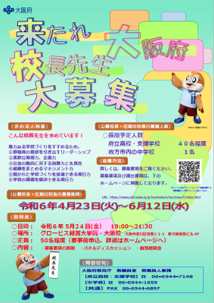 募集ポスター