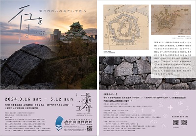 狭山池博物館　土木展チラシ