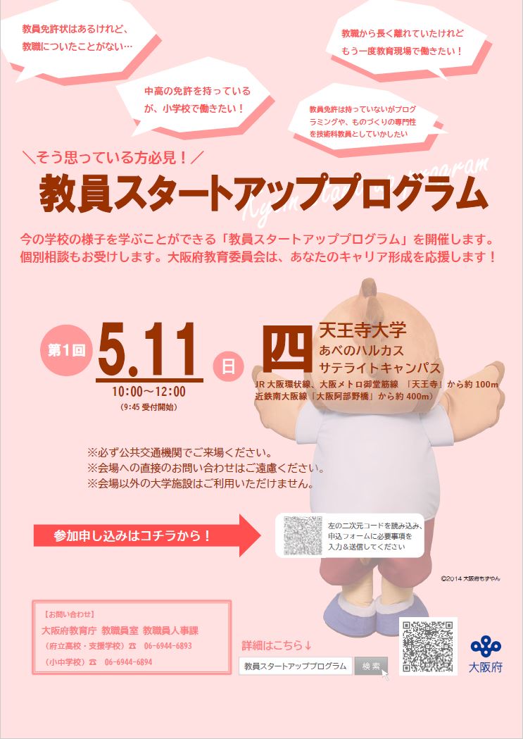 スタートアッププログラムチラシ