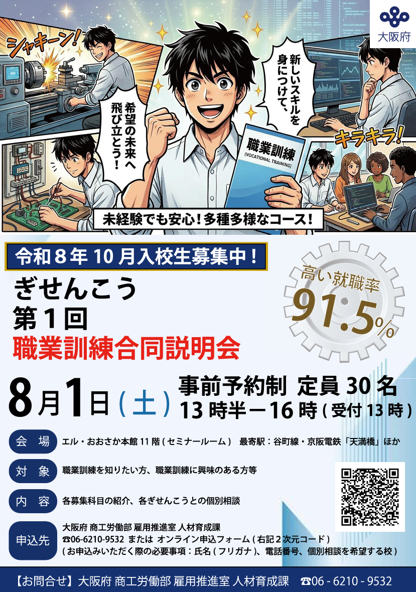 合同説明会チラシ表