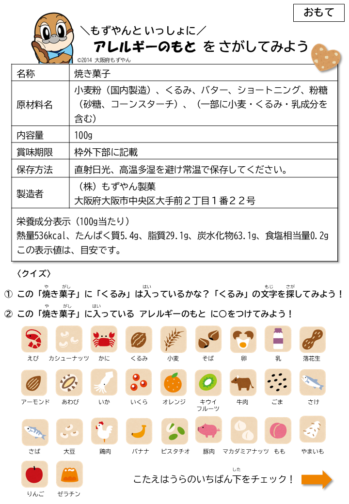 もずやんと探してみよう