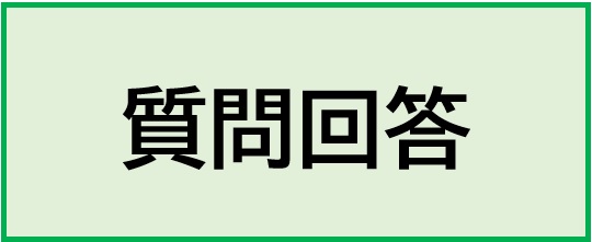 shitsumon.jpg