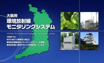 環境放射線モニタリングシステム